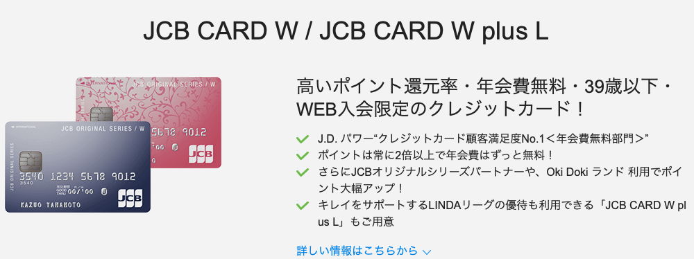 JCB CARD W