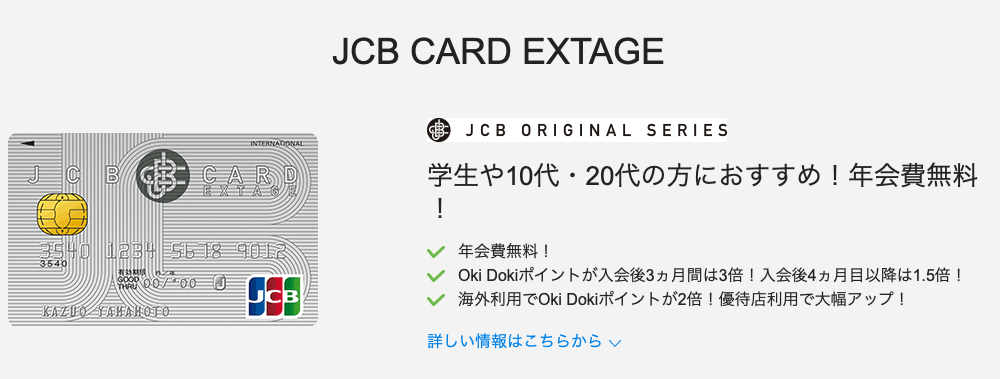 JCB CARD EXTAGE