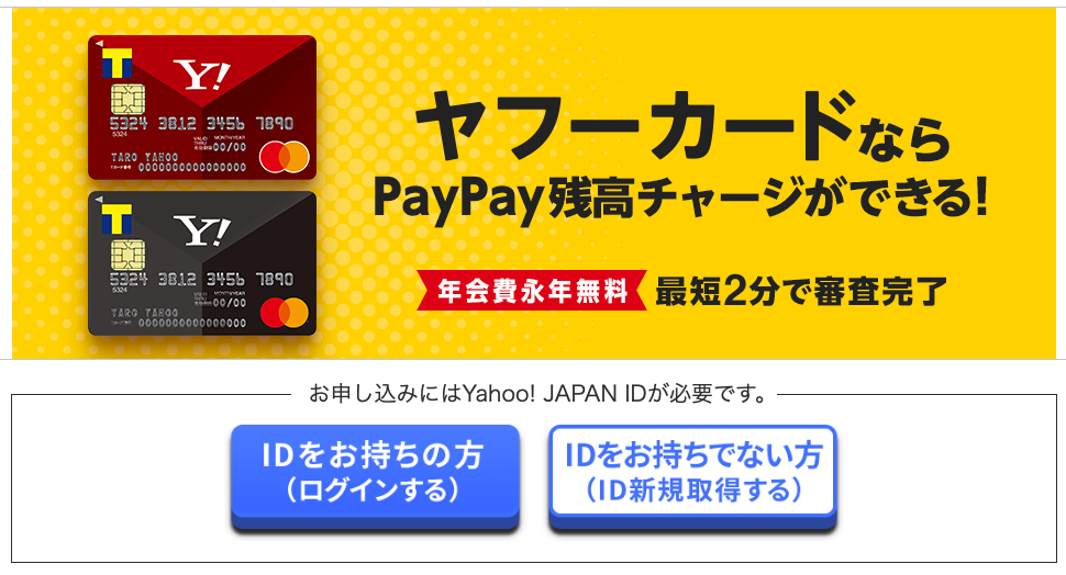 ヤフーカード
