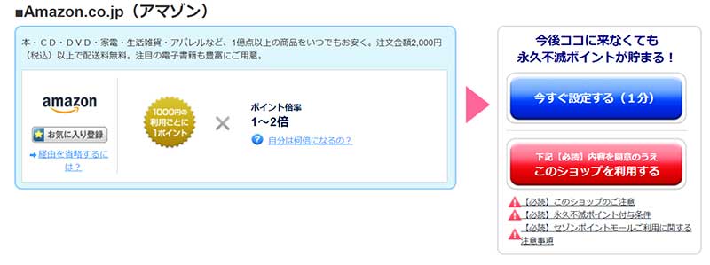 セゾンポイントモールのAmazon