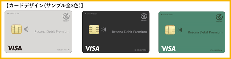 りそなグループ、Visaデビットカード「りそなデビットカード〈プレミアム〉」を4月3日より発行開始